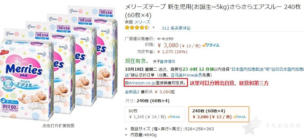 日本亚马官网逊如何鉴别自营、联营和第三方海淘攻略教程