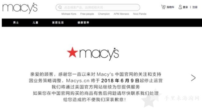梅西百货中国官网拟6月9日关闭 国外电商在华水土不服